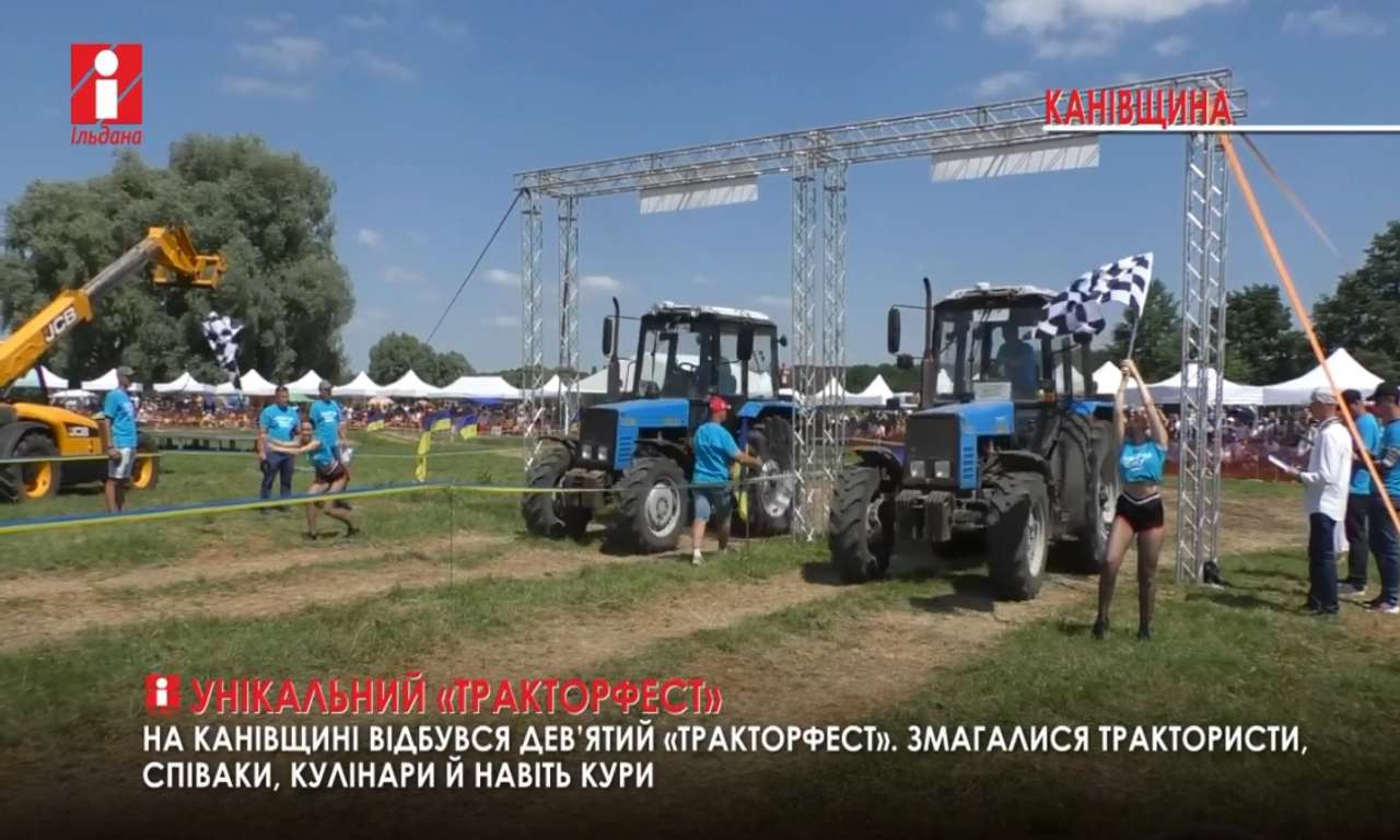 Унікальний для України фестиваль «Тракторфест» відгримів на Канівщині (ВІДЕО)